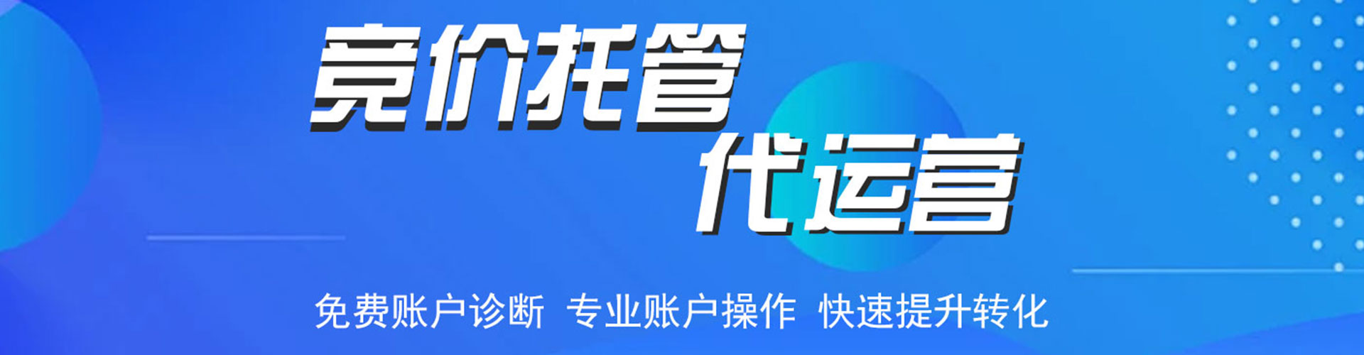 将军竞价开户推广